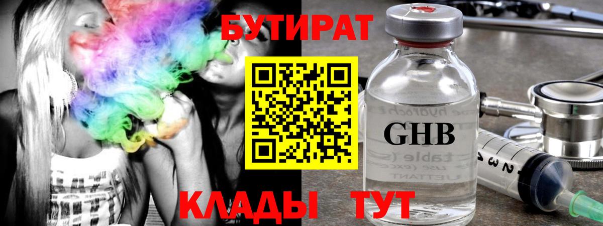 Бутират вода  Бутират  Алапаевск  Вход с VPN 