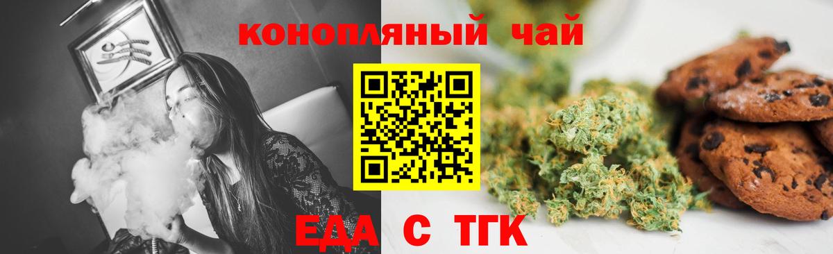 Еда ТГК марихуана  Вход с VPN  Алапаевск 