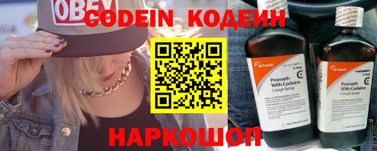 Алапаевск  Кодеин напиток Lean (лин)  Вход с VPN 