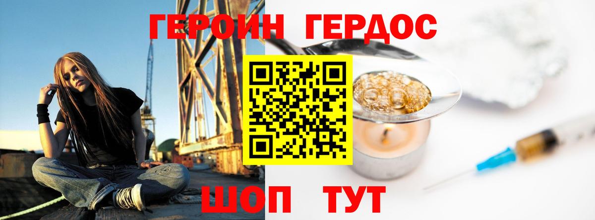 ГЕРОИН  Героин хмурый  Вход с VPN  Алапаевск 